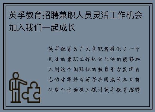 英孚教育招聘兼职人员灵活工作机会加入我们一起成长