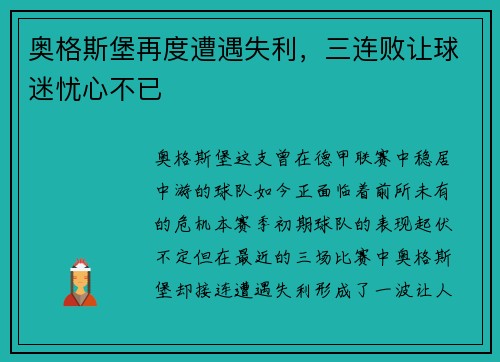 奥格斯堡再度遭遇失利，三连败让球迷忧心不已