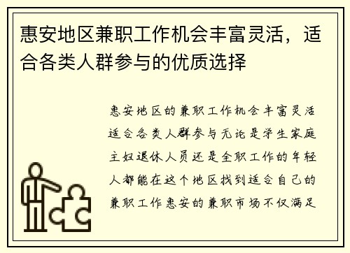 惠安地区兼职工作机会丰富灵活，适合各类人群参与的优质选择