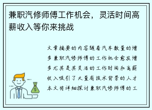兼职汽修师傅工作机会，灵活时间高薪收入等你来挑战
