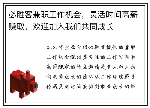 必胜客兼职工作机会，灵活时间高薪赚取，欢迎加入我们共同成长