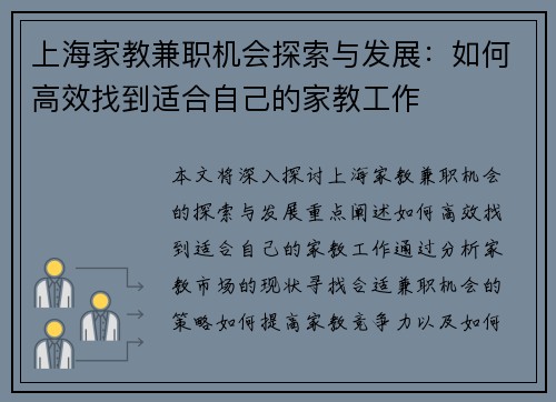 上海家教兼职机会探索与发展：如何高效找到适合自己的家教工作