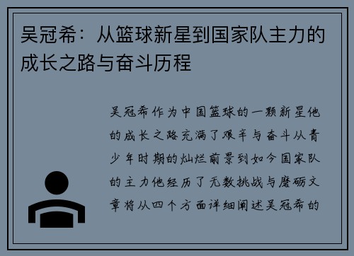 吴冠希：从篮球新星到国家队主力的成长之路与奋斗历程