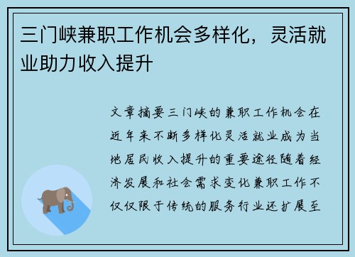 三门峡兼职工作机会多样化，灵活就业助力收入提升