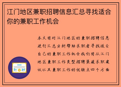 江门地区兼职招聘信息汇总寻找适合你的兼职工作机会