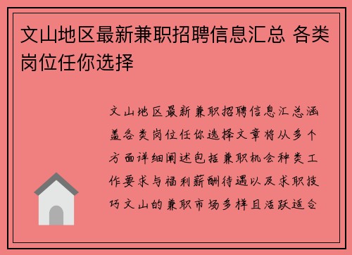 文山地区最新兼职招聘信息汇总 各类岗位任你选择