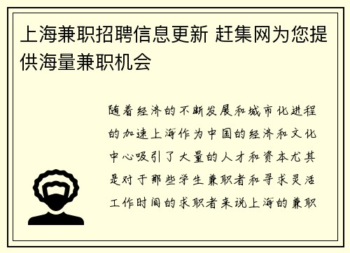 上海兼职招聘信息更新 赶集网为您提供海量兼职机会