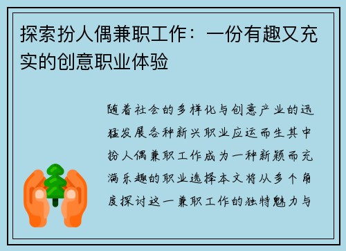 探索扮人偶兼职工作：一份有趣又充实的创意职业体验