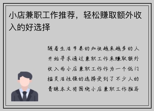 小店兼职工作推荐，轻松赚取额外收入的好选择