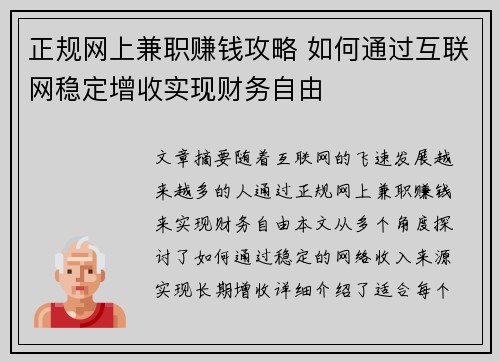 正规网上兼职赚钱攻略 如何通过互联网稳定增收实现财务自由