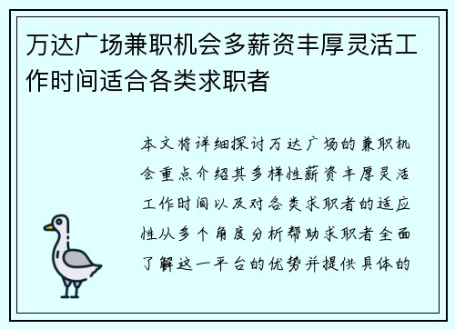 万达广场兼职机会多薪资丰厚灵活工作时间适合各类求职者