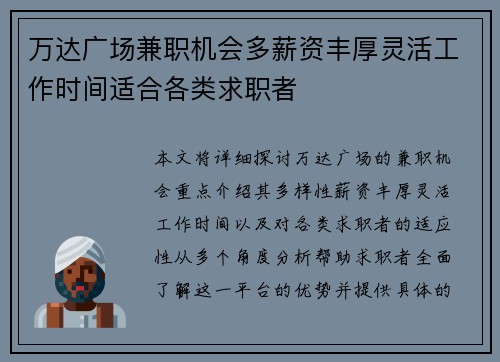 万达广场兼职机会多薪资丰厚灵活工作时间适合各类求职者