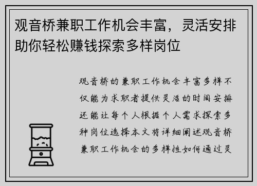 观音桥兼职工作机会丰富，灵活安排助你轻松赚钱探索多样岗位