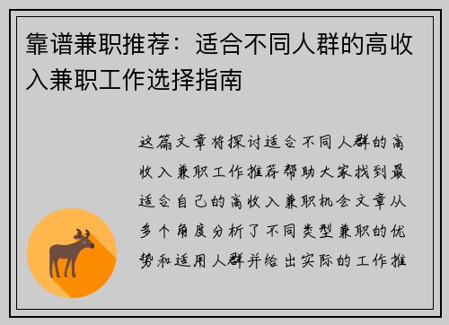 靠谱兼职推荐：适合不同人群的高收入兼职工作选择指南