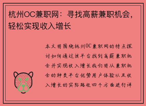 杭州OC兼职网：寻找高薪兼职机会，轻松实现收入增长