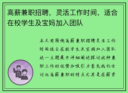 高薪兼职招聘，灵活工作时间，适合在校学生及宝妈加入团队