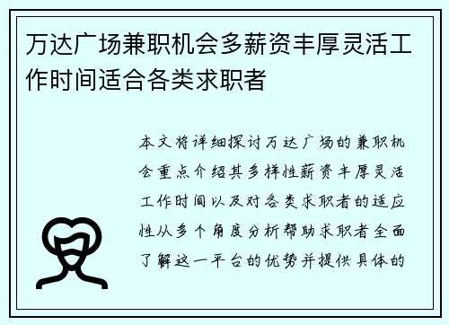 万达广场兼职机会多薪资丰厚灵活工作时间适合各类求职者