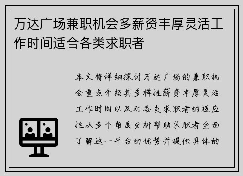 万达广场兼职机会多薪资丰厚灵活工作时间适合各类求职者