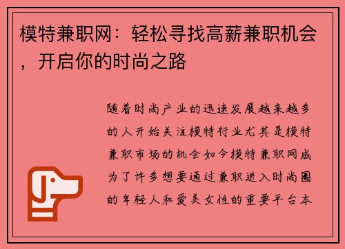 模特兼职网：轻松寻找高薪兼职机会，开启你的时尚之路