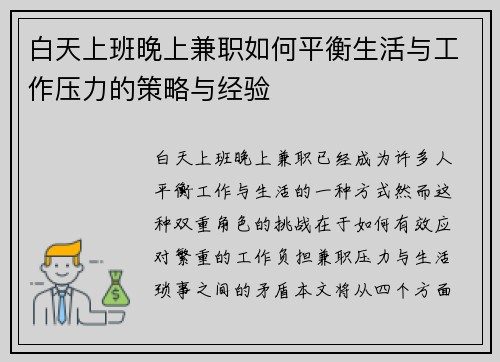 白天上班晚上兼职如何平衡生活与工作压力的策略与经验
