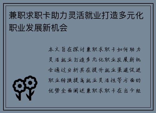 兼职求职卡助力灵活就业打造多元化职业发展新机会