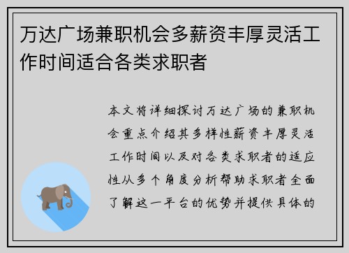 万达广场兼职机会多薪资丰厚灵活工作时间适合各类求职者