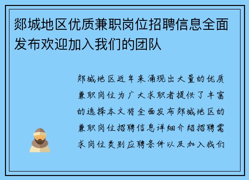 郯城地区优质兼职岗位招聘信息全面发布欢迎加入我们的团队