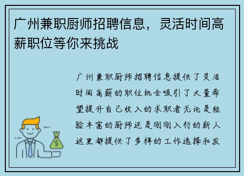 广州兼职厨师招聘信息，灵活时间高薪职位等你来挑战
