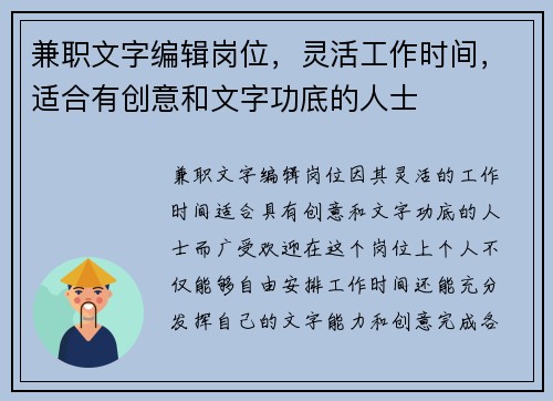 兼职文字编辑岗位，灵活工作时间，适合有创意和文字功底的人士