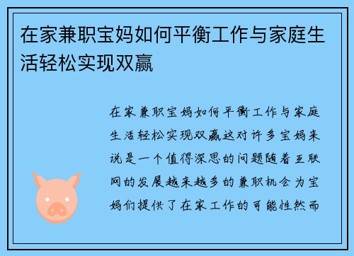 在家兼职宝妈如何平衡工作与家庭生活轻松实现双赢
