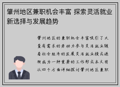肇州地区兼职机会丰富 探索灵活就业新选择与发展趋势