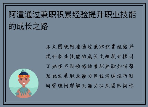阿潼通过兼职积累经验提升职业技能的成长之路