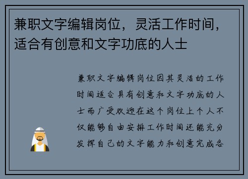 兼职文字编辑岗位，灵活工作时间，适合有创意和文字功底的人士