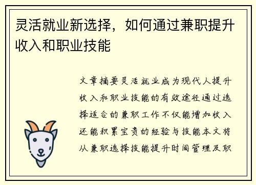 灵活就业新选择，如何通过兼职提升收入和职业技能