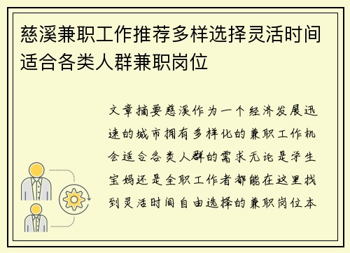 慈溪兼职工作推荐多样选择灵活时间适合各类人群兼职岗位