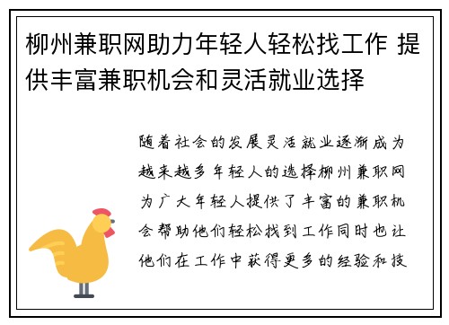 柳州兼职网助力年轻人轻松找工作 提供丰富兼职机会和灵活就业选择