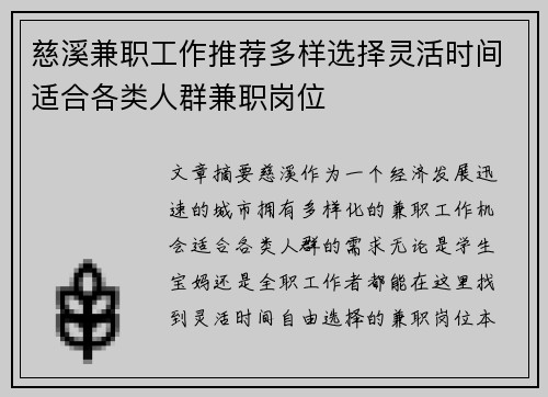 慈溪兼职工作推荐多样选择灵活时间适合各类人群兼职岗位