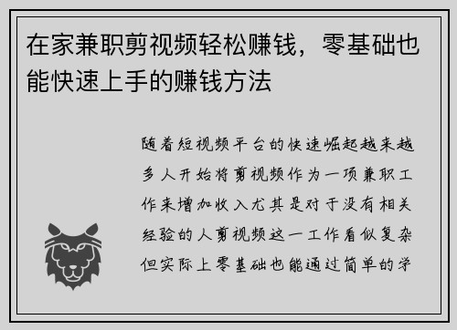 在家兼职剪视频轻松赚钱，零基础也能快速上手的赚钱方法
