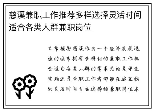 慈溪兼职工作推荐多样选择灵活时间适合各类人群兼职岗位