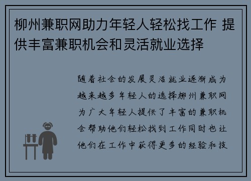 柳州兼职网助力年轻人轻松找工作 提供丰富兼职机会和灵活就业选择