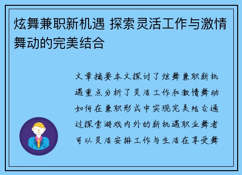 炫舞兼职新机遇 探索灵活工作与激情舞动的完美结合