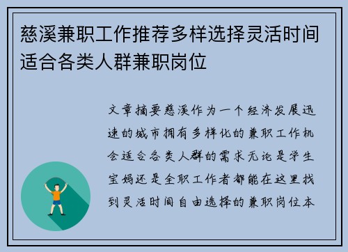 慈溪兼职工作推荐多样选择灵活时间适合各类人群兼职岗位