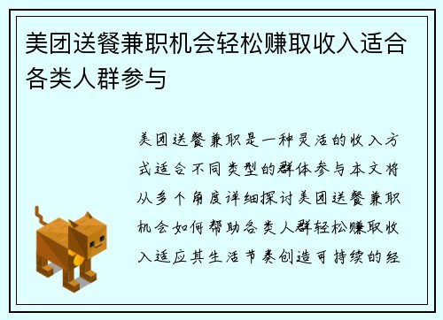 美团送餐兼职机会轻松赚取收入适合各类人群参与