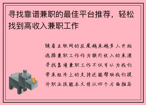 寻找靠谱兼职的最佳平台推荐，轻松找到高收入兼职工作