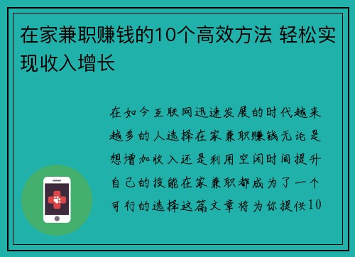 在家兼职赚钱的10个高效方法 轻松实现收入增长