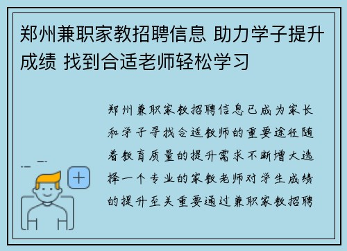 郑州兼职家教招聘信息 助力学子提升成绩 找到合适老师轻松学习