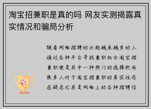 淘宝招兼职是真的吗 网友实测揭露真实情况和骗局分析