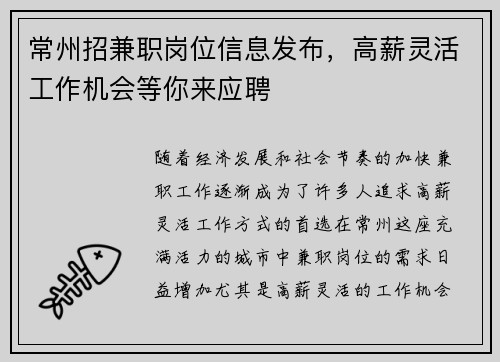 常州招兼职岗位信息发布，高薪灵活工作机会等你来应聘
