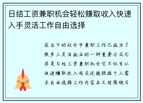 日结工资兼职机会轻松赚取收入快速入手灵活工作自由选择