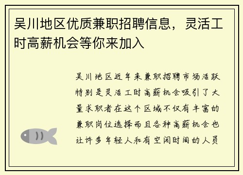吴川地区优质兼职招聘信息，灵活工时高薪机会等你来加入